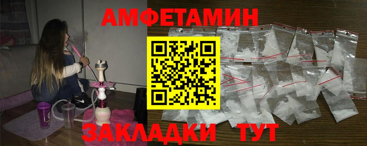 Amphetamine Розовый Ростов Великий