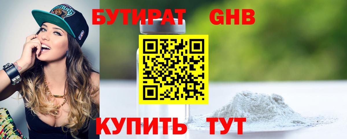Бутират GHB Ростов Великий