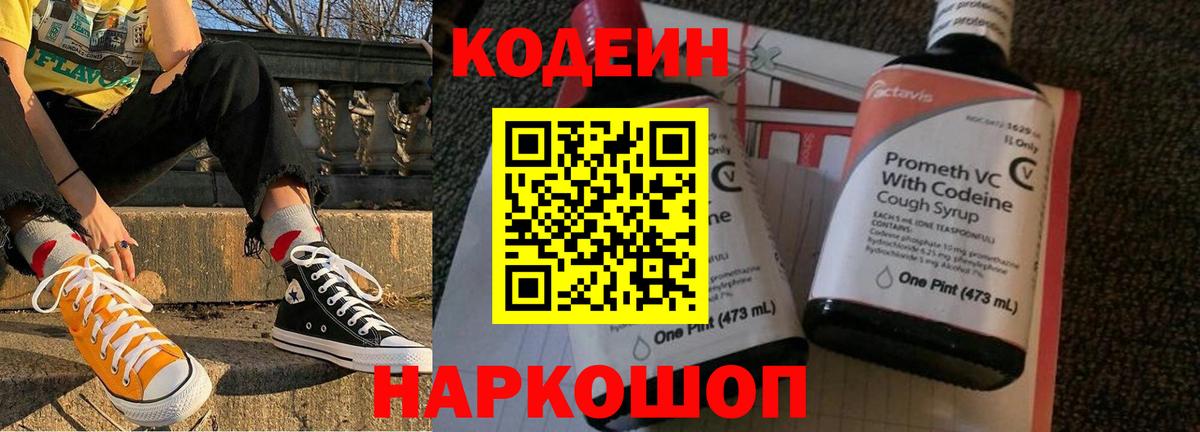 Кодеиновый сироп Lean напиток Lean (лин)  Вход с VPN  Ростов Великий 