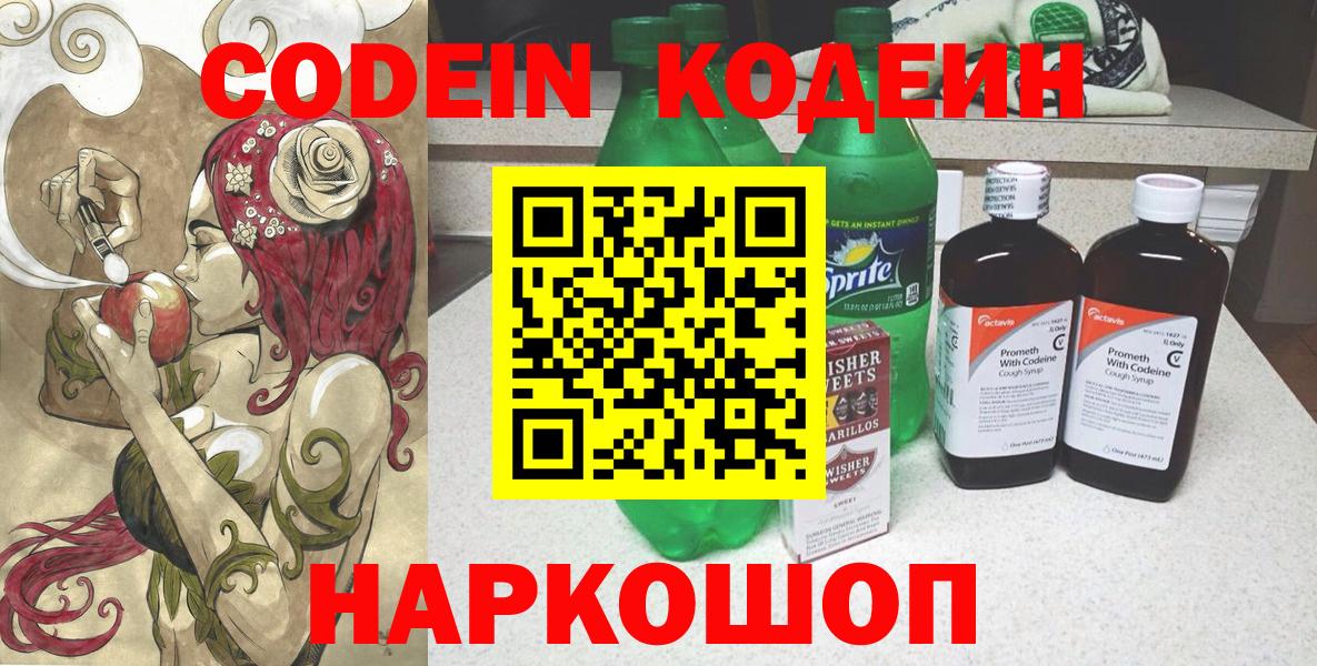 Кодеиновый сироп Lean напиток Lean (лин) Ростов Великий