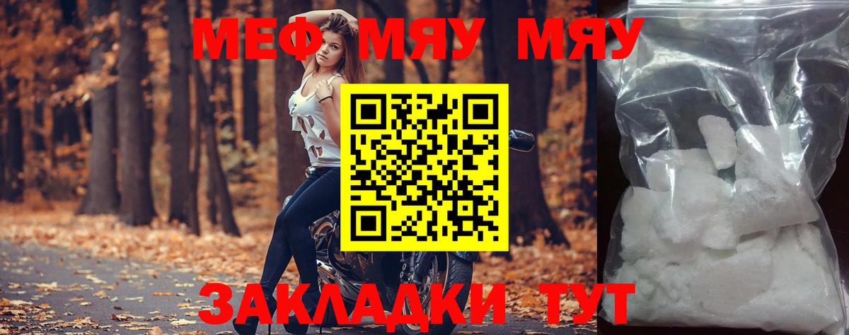 Мефедрон  Мефедрон 4 MMC  Мефедрон mephedrone  Вход с VPN  Ростов Великий 