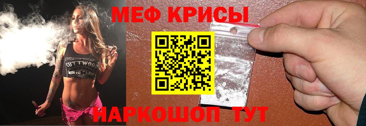 Меф мяу мяу мука Ростов Великий