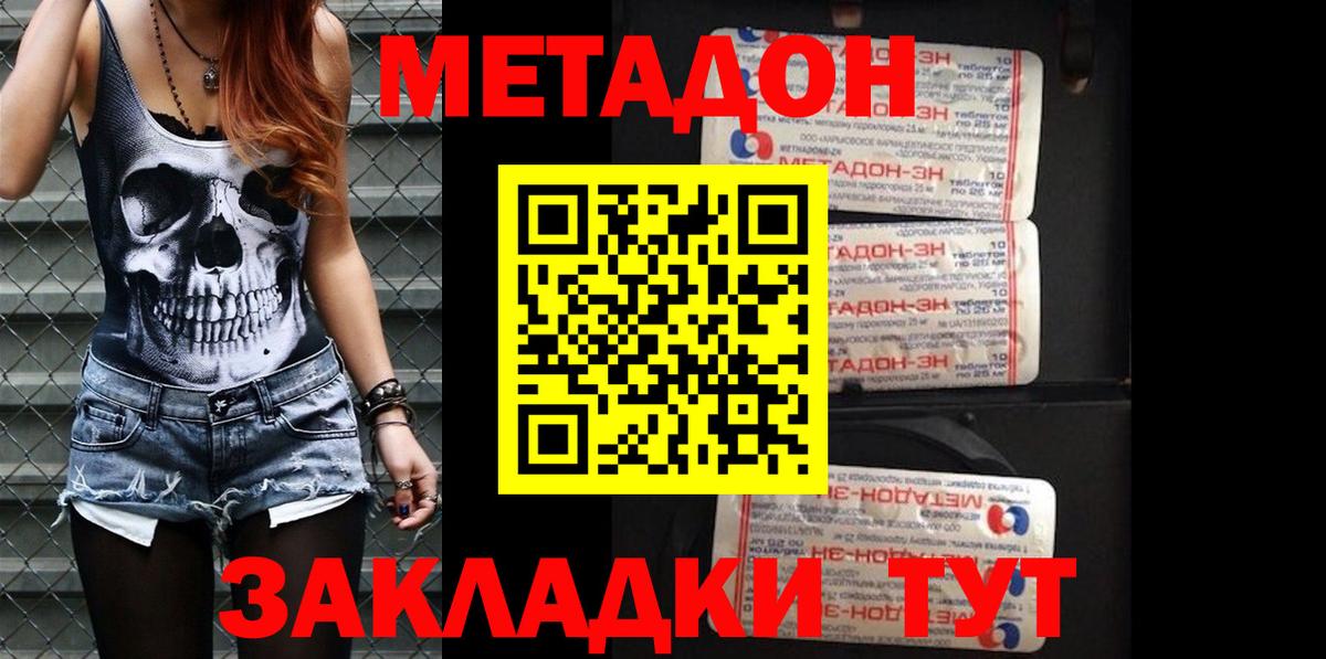 МЕТАДОН methadone  Метадон белоснежный  Ростов Великий  Вход с VPN 